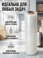 Стретч-плёнка прозрачная