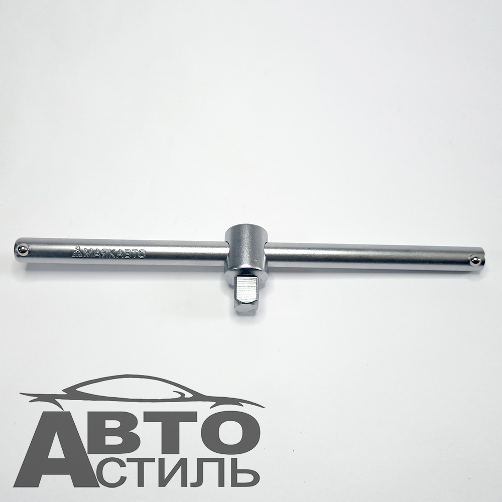 Вороток 1/2" 250мм МАЯКАВТО™ 8034250м