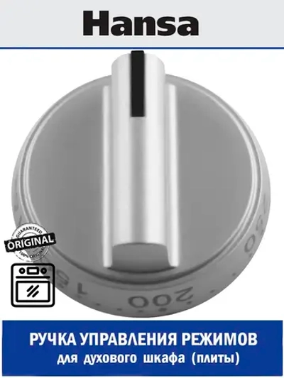 Ручка 9070461 Hansa