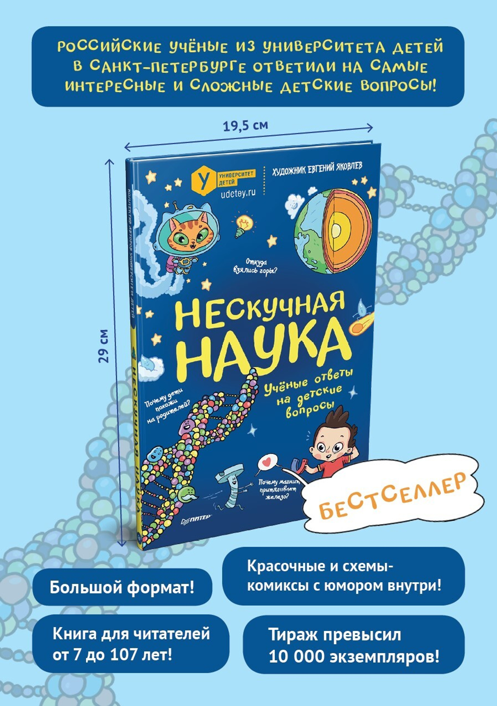 Нескучная наука Учёные ответы на детские вопросы
