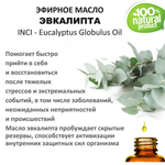 Эфирное масло эвкалипта / Eucalyptus Globulus Oil