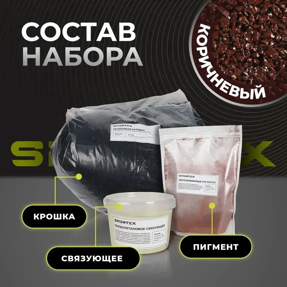 Набор на 1.3м2 резиновое покрытие/коричневый