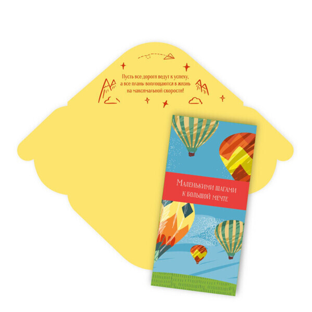 Конверт для денег стандарт «Маленькими шагами к большой мечте»