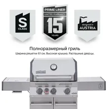 Газовый гриль Primeliner S-class 3B, 4 горелки (c ИК-горелкой), нержавеющая сталь