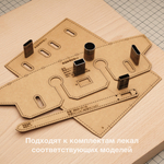 Комплект высечек-штанцформ для лекал Hermes