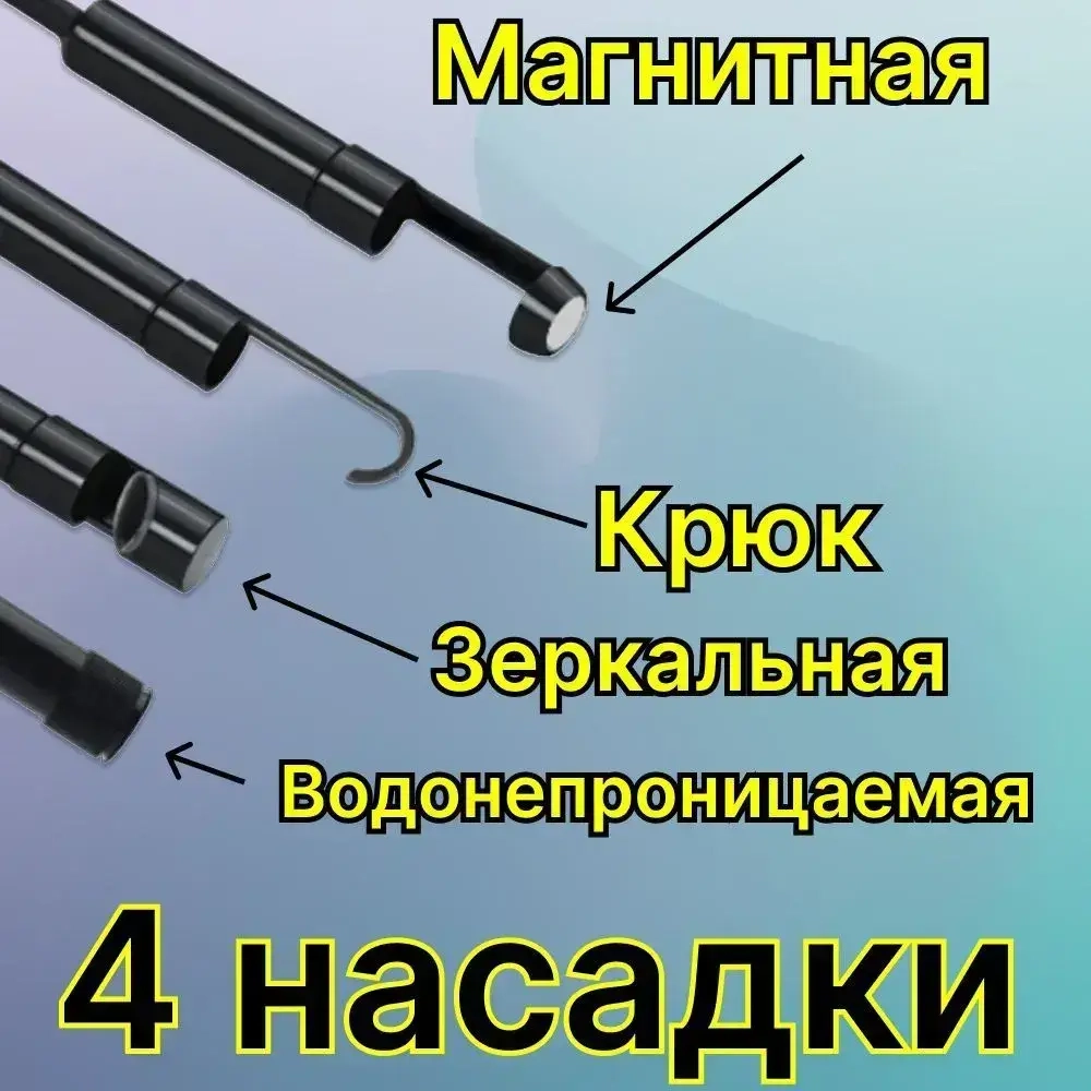 Видеоэндоскоп для смартфона с гибкой камерой, для компьютера, зонд с камерой для труднодоступных мест 1,5 метра