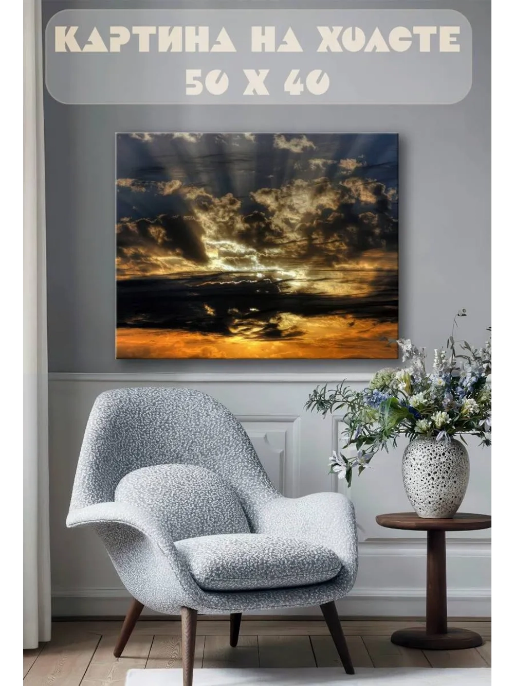 Картина на стену 40 X 50 Закатное небо