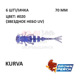 Kurva 70 мм - приманка Brown Perch (6 шт)