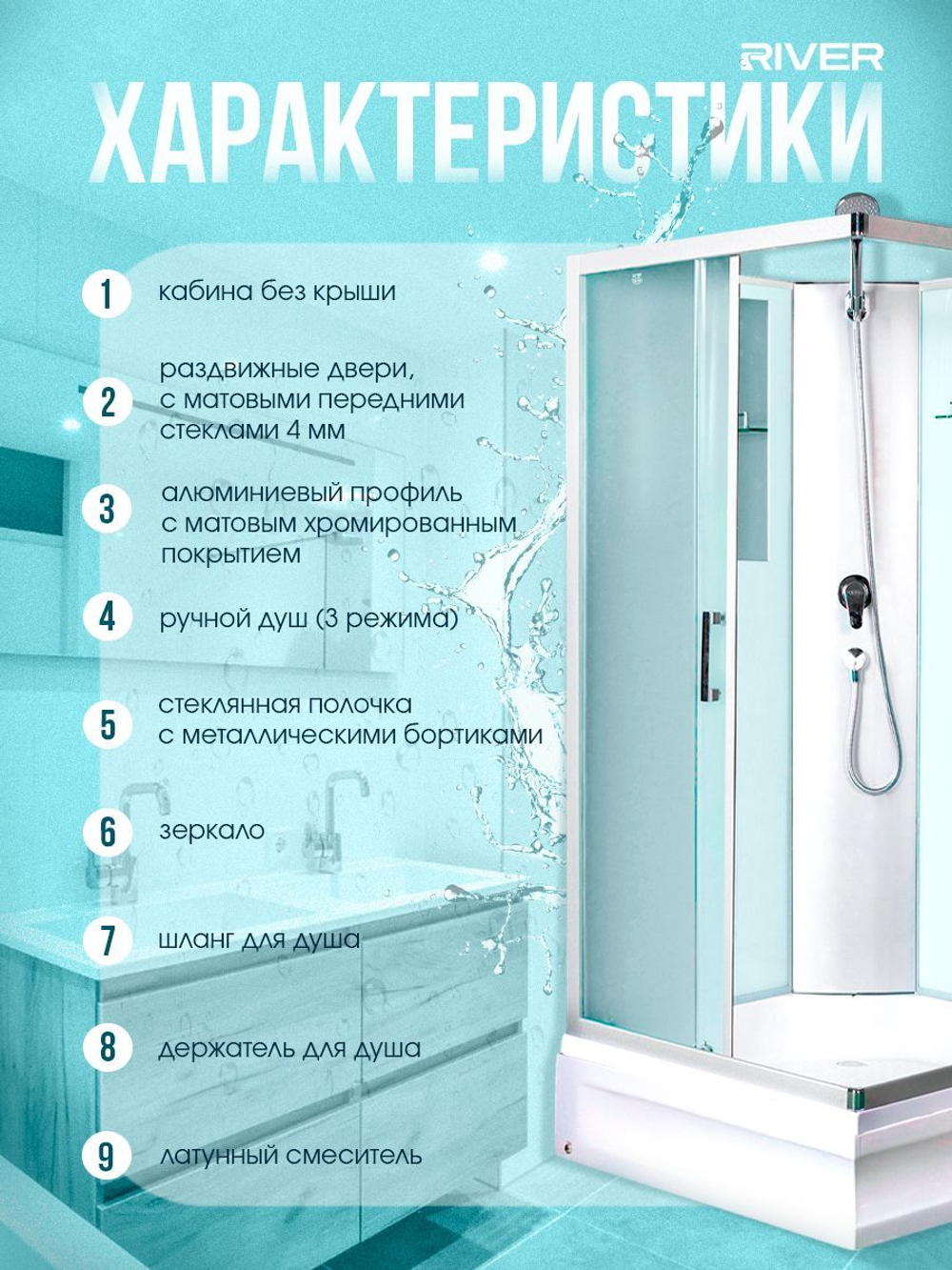 Душевая кабина RIVER без силикона (90х90) матовое стекло, поддон средний