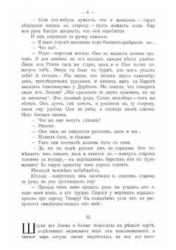 Вольный Шахмар | Немирович-Данченко Василий Иванович