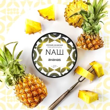 NАШ (Ананаs), 40 гр.