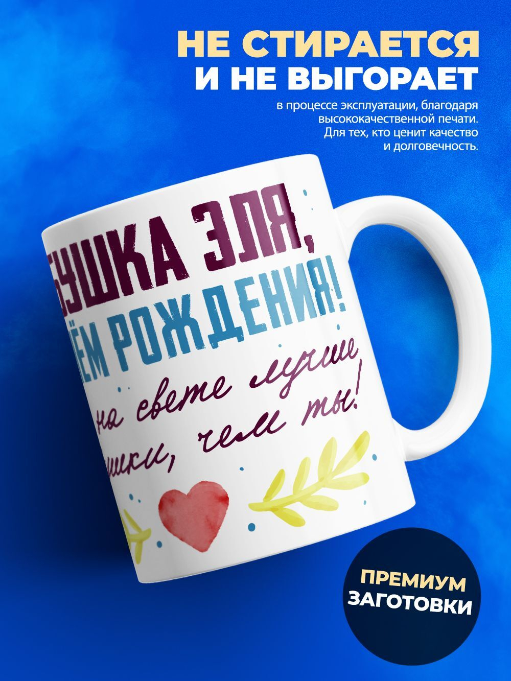 Кружка, Бабушка Элина, с днем рождения!, 330мл