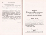 Икона Пресвятой Богородицы "Утоли моя печали". Чудеса. Акафист. Канон. Молитвы. Информация для паломников