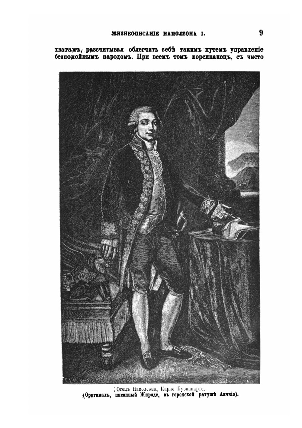 Новое жизнеописание Наполеона I. Том 1 | В. Слоон