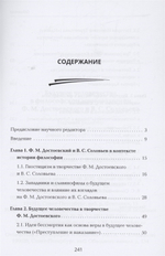 Будущее человечества в философском мировоззрении Ф.М. Достоевского и В.С. Соловьева