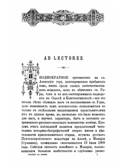 Русские на Афоне | А.А. Дмитриевский