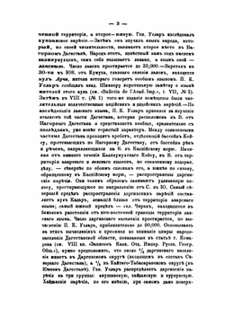 Сборник сведений о кавказских горцах. Выпуск 8 | Нет автора
