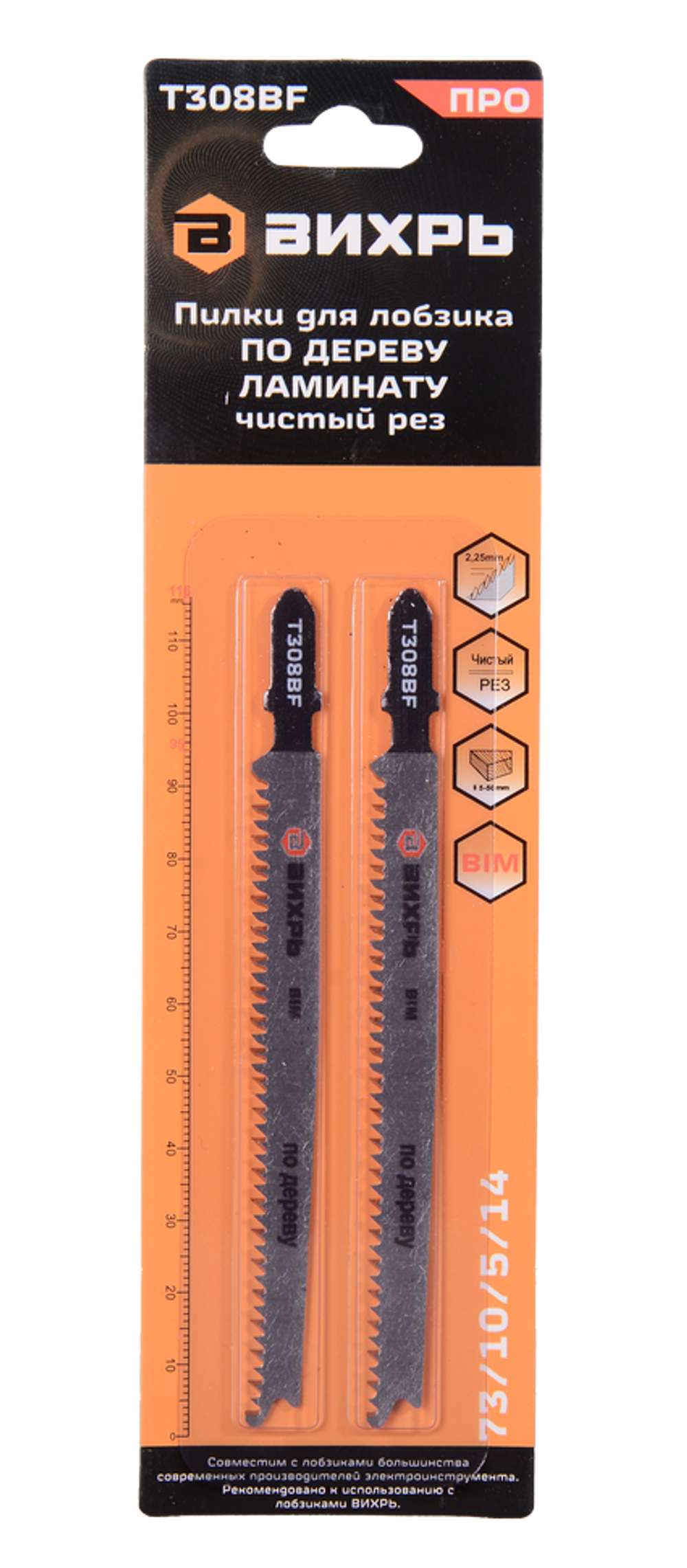 Пилки для лобзика Вихрь Т308ВF по дереву, ламинату, чистый рез 116x90мм (2 шт)