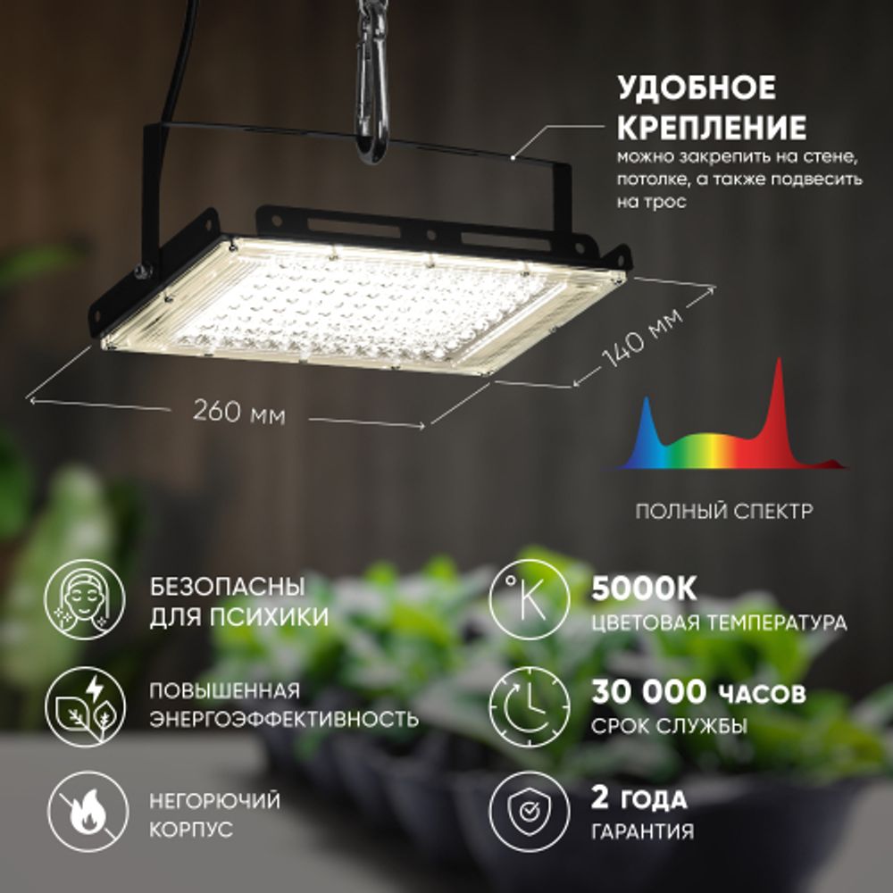 Фитопрожектор для растений светодиодный ЭРА FITO-80W-Ra90-LED-Y полного спектра