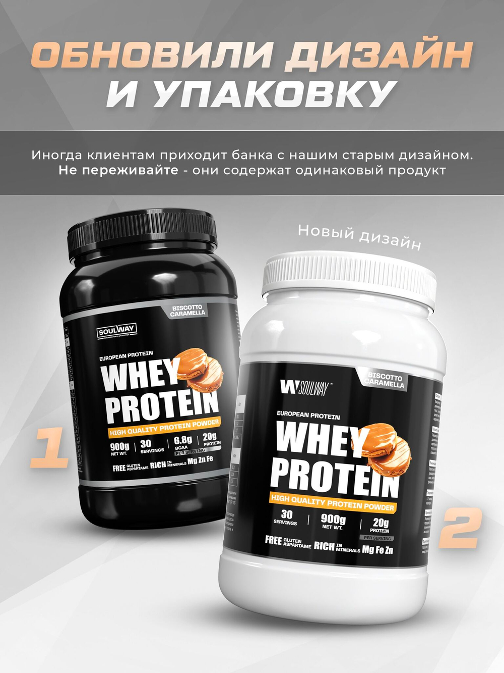 Протеин сывороточный Soul Way со вкусом бисквит с карамелью / 900 гр 30 порций