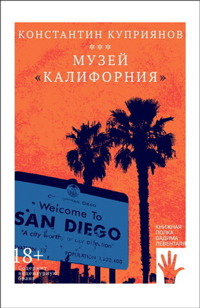 Музей «Калифорния»