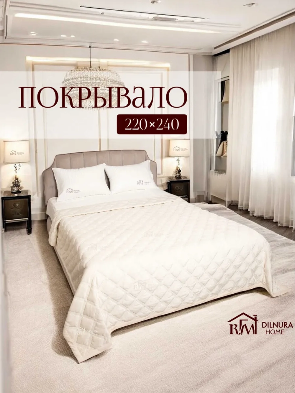 Покрывало 220х240 стеганое для кровати и дивана