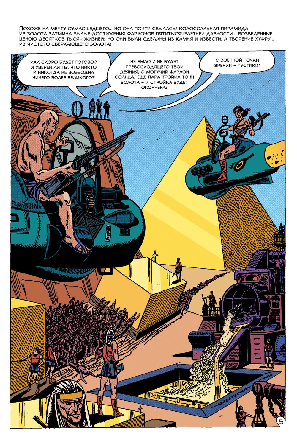 Комикс Древние Комиксы. Миротворец. В мире огня