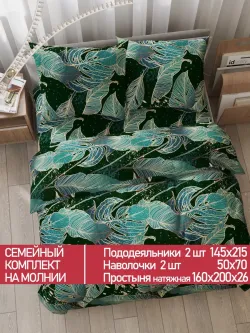 Постельное белье Полисатин Мечта "Monstera Gold" семейное Наволочка 50х70 см 2 шт Простынь на резинке 160x200 см Пододеяльник 145x215 см 2шт