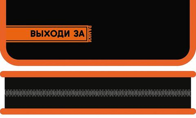 Пенал 1 секц. малый 190/65 "Выходи за рамки 2025" (Пчёлка)