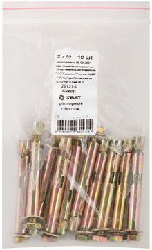 Анкер распорный с болтом 8 х 60 10 шт. Фасовка