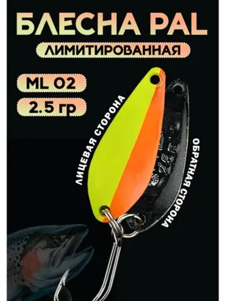 Блесна Pal 2.5 колебалка для рыбалки на спиннинг ML02 #12
