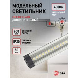 ЭРА Модульный светильник LM-5-840-A1-addl