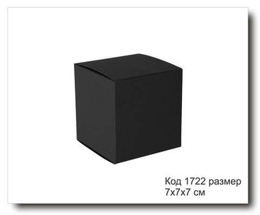 Коробочка подарочная кубик код 1722 размер 7х7х7 см черный картон