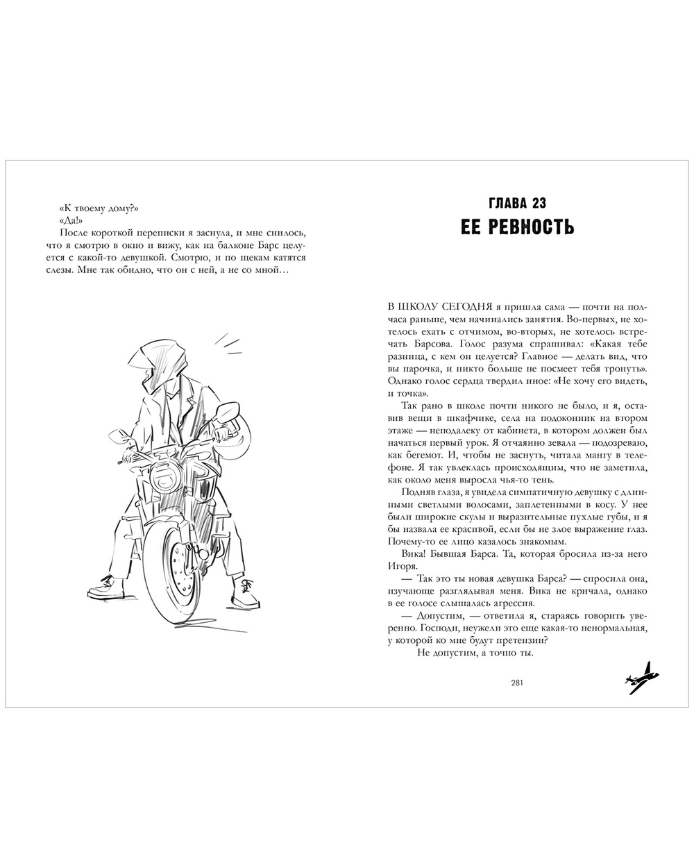 Твое сердце будет разбито