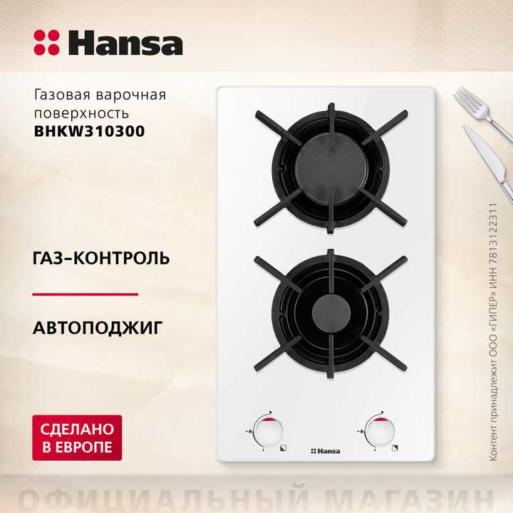 Газовая панель Hansa BHKW310300