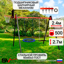 Уличные качели Sv Sport Maxi УК123КП2 (2.4м/Щит баскет/Гнездо Оксф. 100см/Деревянные/Подвесы на подш 2к)