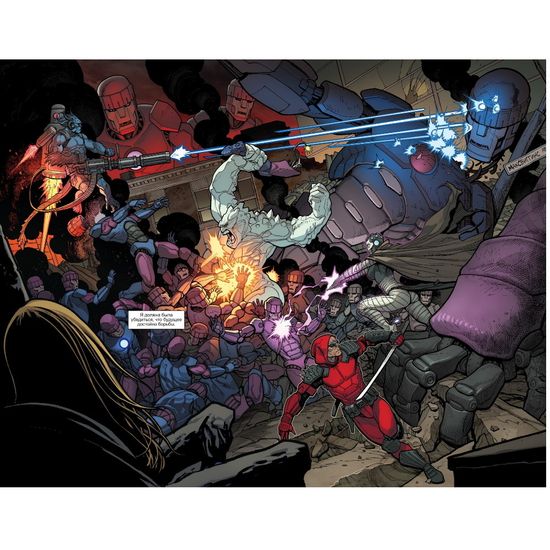 Комикс Люди Икс. Битва Атома