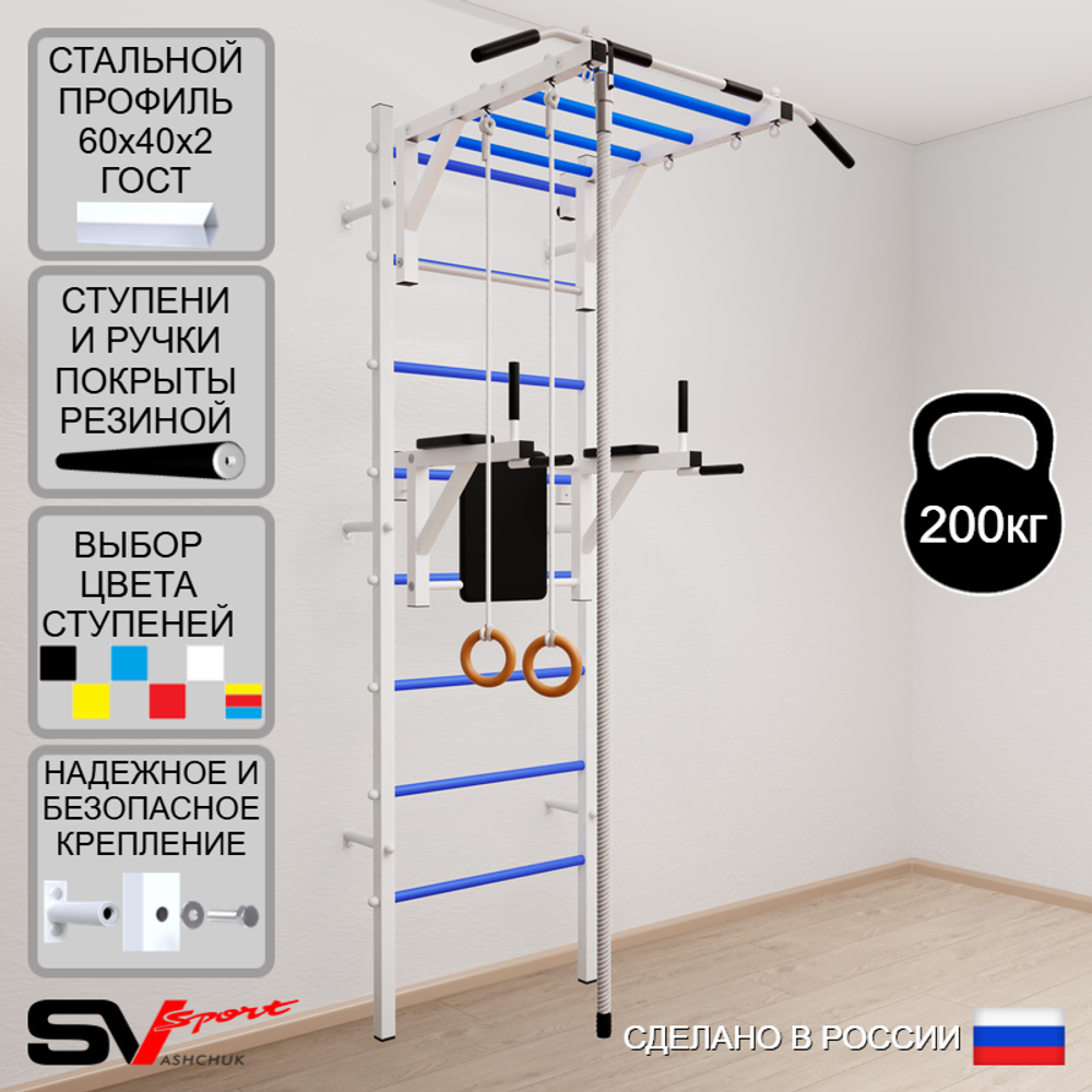 Шведская стенка Sv Sport усиленная 644 (Турник рукоход/Брусья/Канат/Кольца)