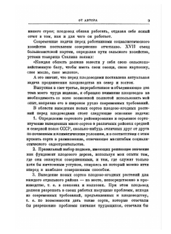 Итоги шестидесятилетних трудов | И.В. Мичурин