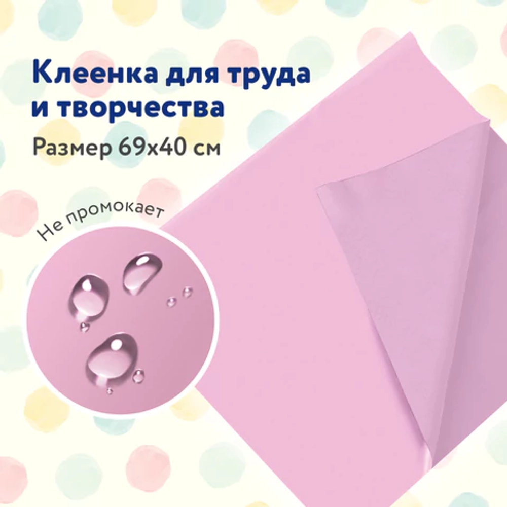 Клеёнка настольная для уроков труда, ПВХ, розовая, 69х40 см
