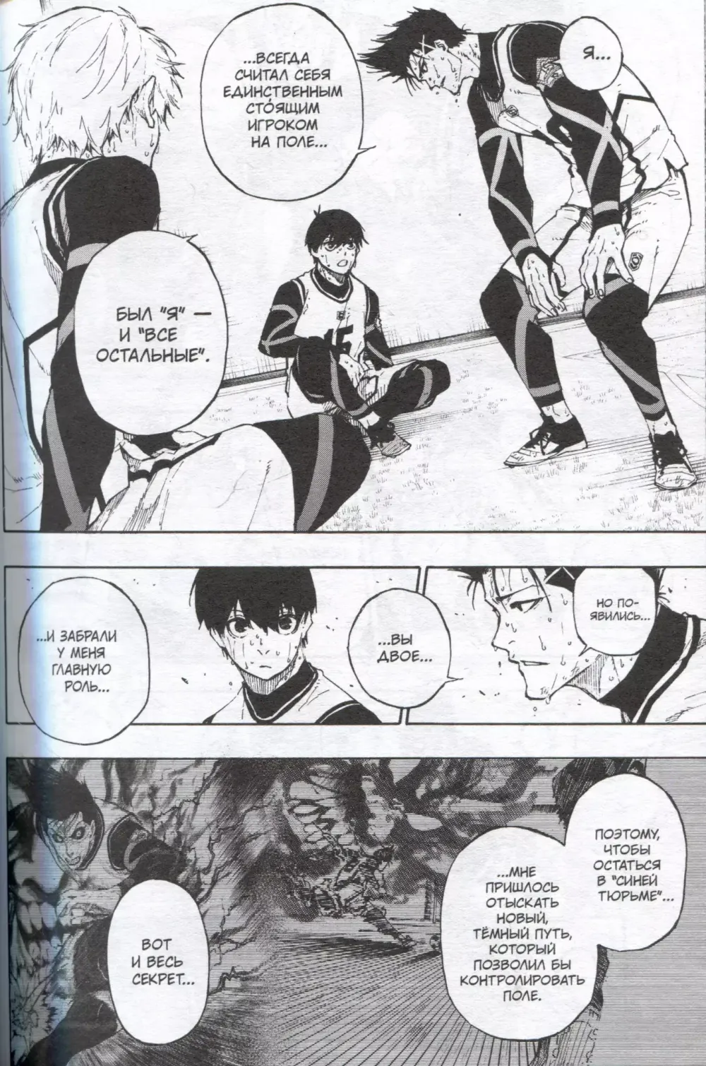 Манга BLUE LOCK: Синяя тюрьма. Том 4