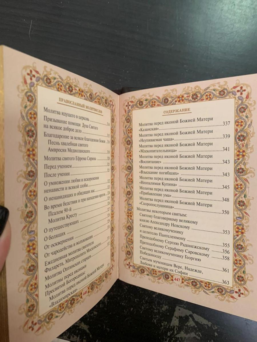 "Православный Молитвослов" Книга подарочная в кожаном переплете с литьем