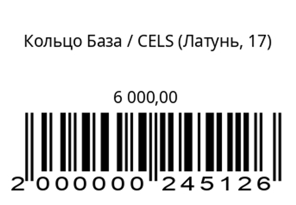 Кольцо База