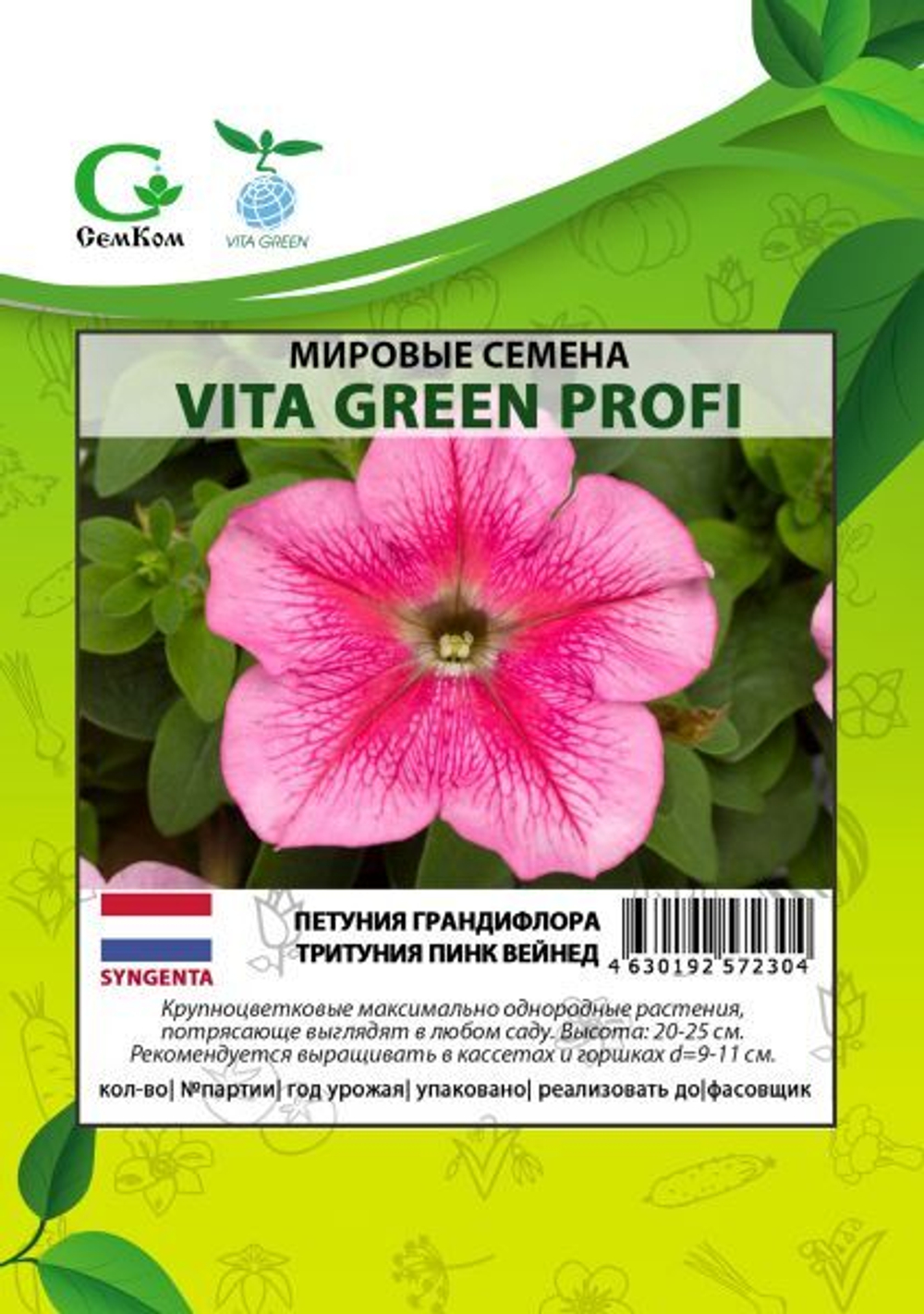 Петуния грандифлора Тритуния Пинк Вейнед (100др) Витагрин Профи