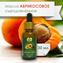 Масло Абрикосовое 30 мл