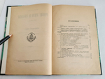 "Московское училище ордена Св. Екатерины 1803-1903 г.г"  1903 г.