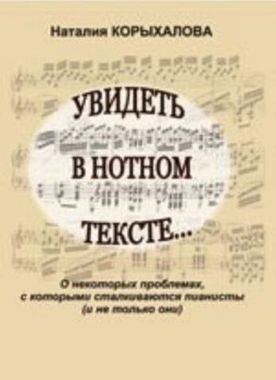 Мз\ Кн. Корыхалова. В общении с музыкой /КрП/