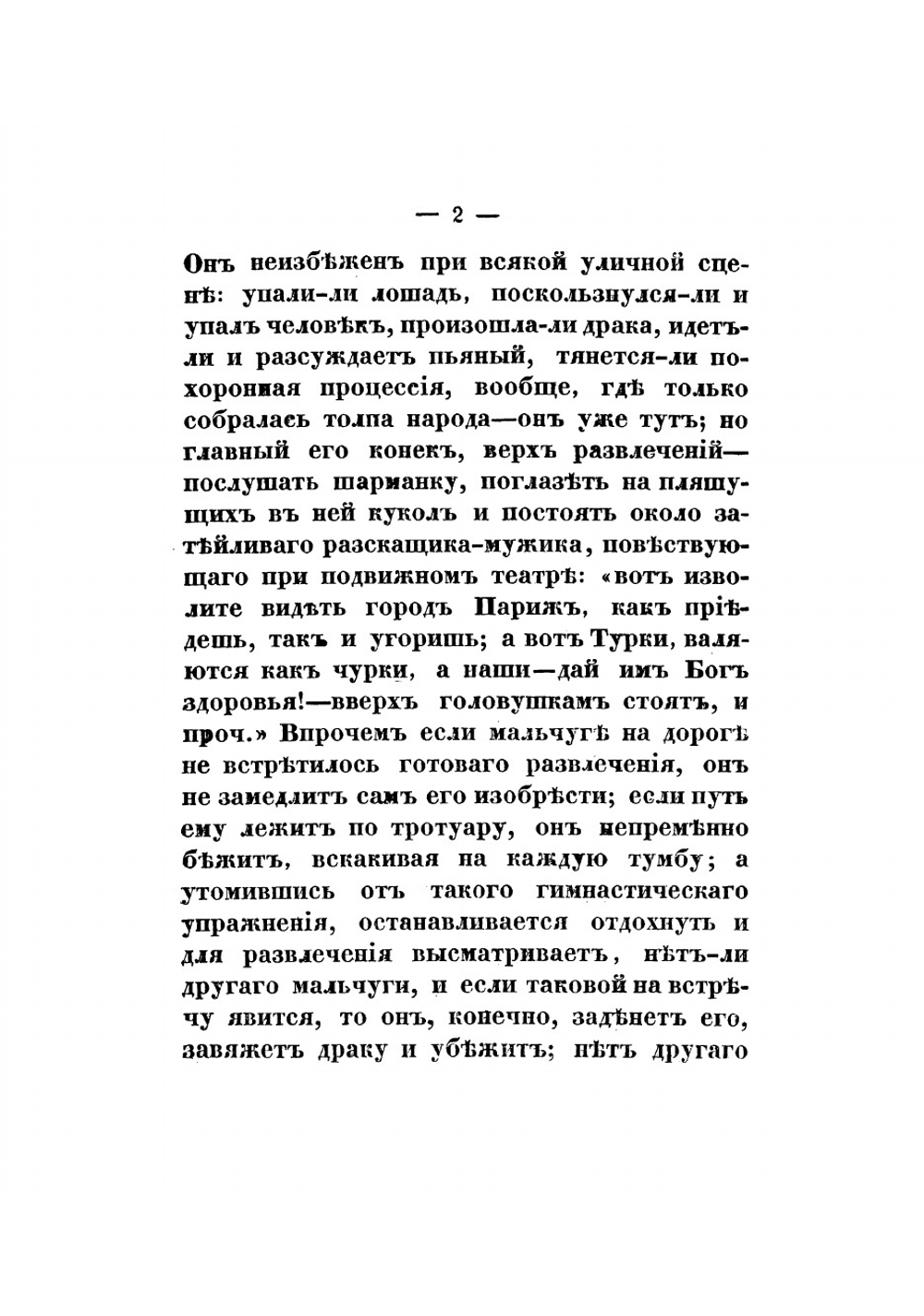 Портной. Описание быта портных, начиная от возрождения портного мальчуги включительно до портного высшего полета | Матвеевский Николай Павлович