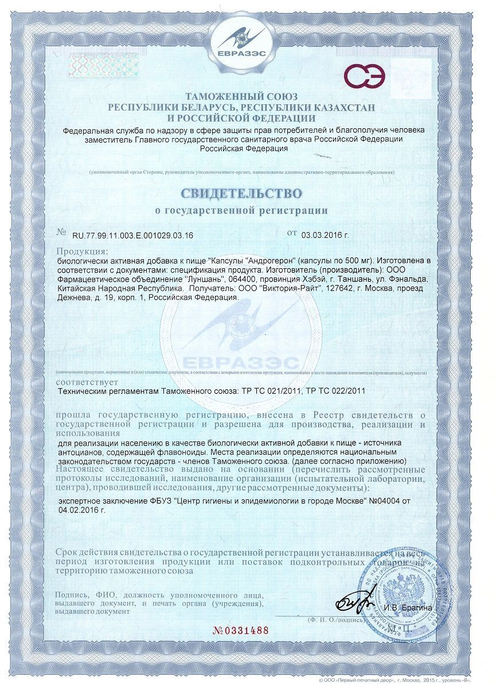 Биологически активная добавка к пище  Андрогерон  - 1 капсула (500 мг.)