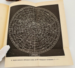 "В царстве звезд и светил". Е.И. Игнатьев. 1916г.